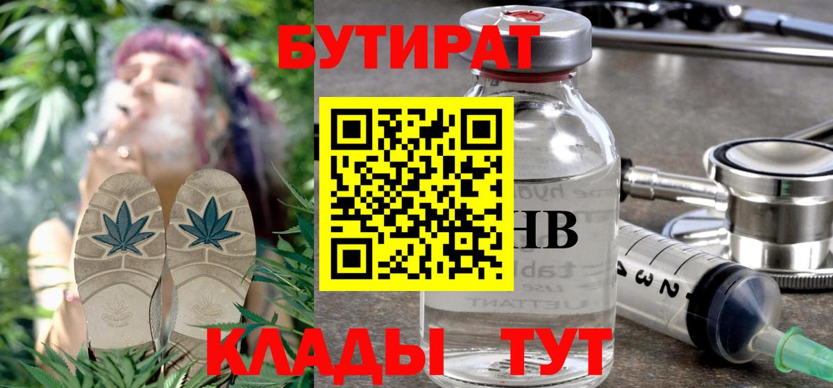 БУТИРАТ жидкий экстази Ивантеевка