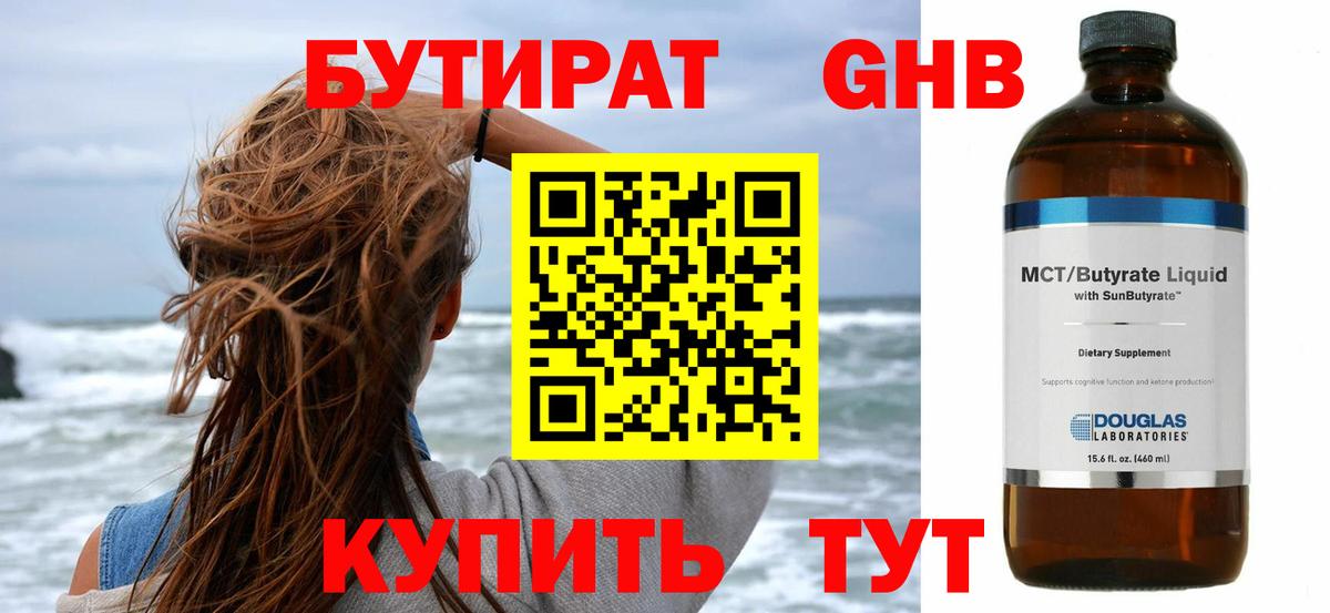 Ивантеевка  БУТИРАТ бутик  Вход с VPN 