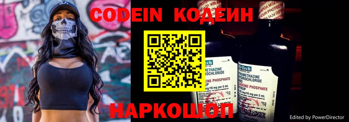 Ивантеевка  Кодеин Purple Drank  Codein Purple Drank  Вход с VPN 