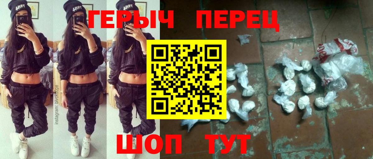 Героин VHQ  Вход с VPN  Ивантеевка 