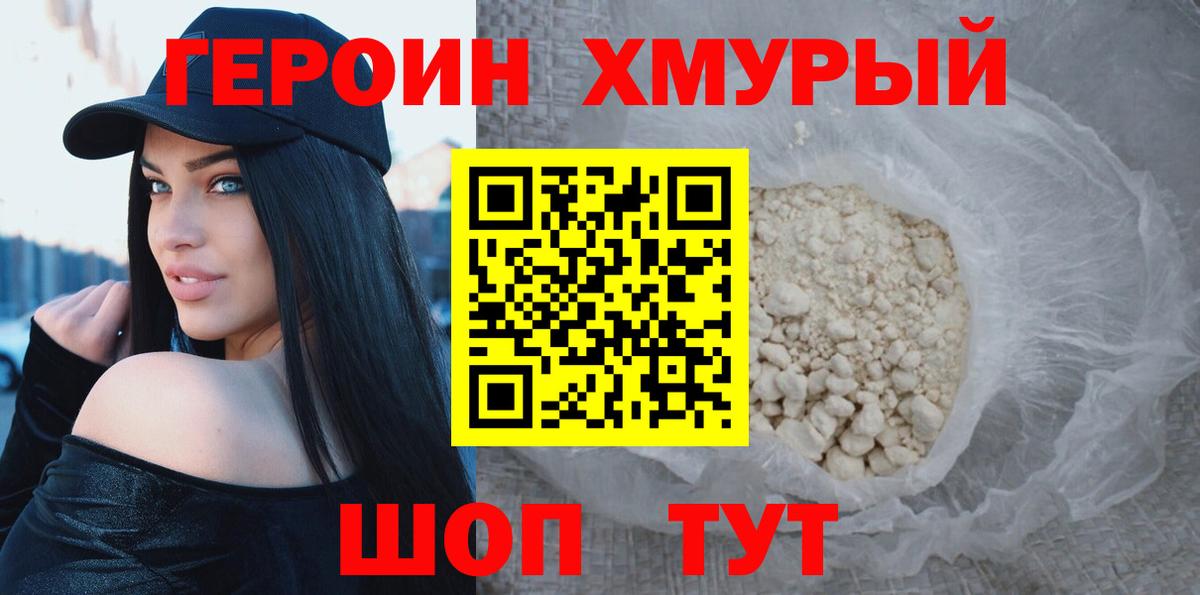 Героин афганец Ивантеевка